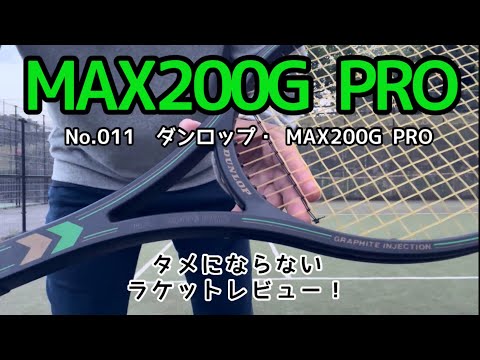 希少⭐️ダンロップ MAX200G PRO テニスラケット マッケンロー使用モデル 希少】ダンロップMAX200G テニスラケット ジョンマッケンロー