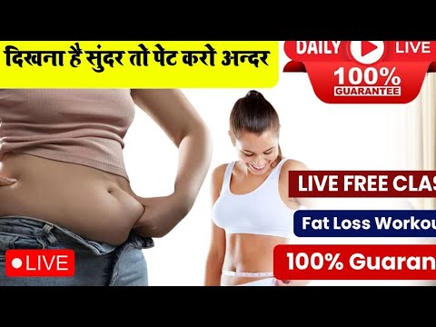 🏋️♂️🥵🔥 बिना जिम जाए घर बैठे बैठे 20 किलो वजन कम करें #bellyfat #weightloss #diet #live