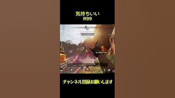 r99気持ち良すぎ #apexランク #apexlegends #ランクリーグ #apex #エーペックス #ダイヤ帯#バンガ#short#R99