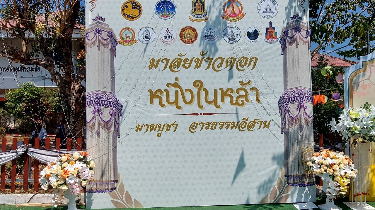 สิงห์ บูรพา กำลังถ่ายทอดสด!งานมาลัยข้าวตอก