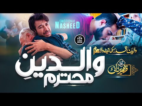 Heart Touching Kalam - Walidain E Muhtaram - Zaheer Usmani - Maa Naat - New Naat 2025