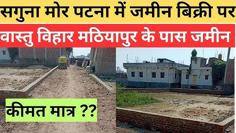 Land for sale in Patna, Land for sale in Danapur, Land for sale at Saguna Mor/plot in patna/property