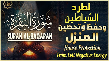 سورة البقرة كاملة رقية للبيت وعلاج للسحر تلاوة تريح القلب وتشرح الصدر Surah Al Baqarah