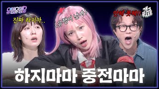 [풀버전] 밑도 끝도 없이 밀어붙이는 신인 서유기&서성경의 유행어 대잔치! ‘유행유행유’ [개그콘서트/Gag Concert] | KBS 260823 방송