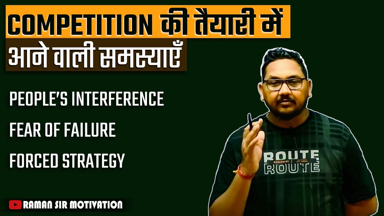 Competition की तैयारी में ये कठिनाइयाँ तो आयेंगी | रखे इन बातों का ध्यान | Raman Sir Motivation