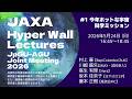 #JpGU2026 JAXA高校生向け講演会①　〜探査の瞬間を見逃すな！今年ホットな宇宙科学ミッション〜