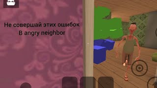 советы и что нужно знать о-angry neighbor