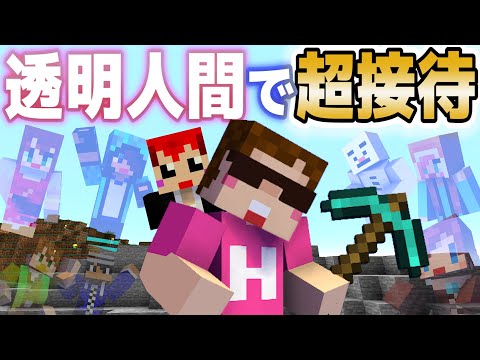 ヒカキンさんを絶対死なせない!!透明人間でハードコアを超接待!!【ヒカキン×赤髪のとも:あかがみんクラフト:マインクラフト】