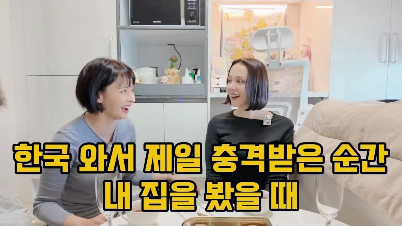 [4k] 이모 한국집 보고 놀랐던 이유