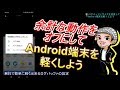 無駄な記録動作をオフにしてAndroidスマホの動作を軽くしよう〔ログバッファの設定〕でゲームも高速化(ハルチャンネル)