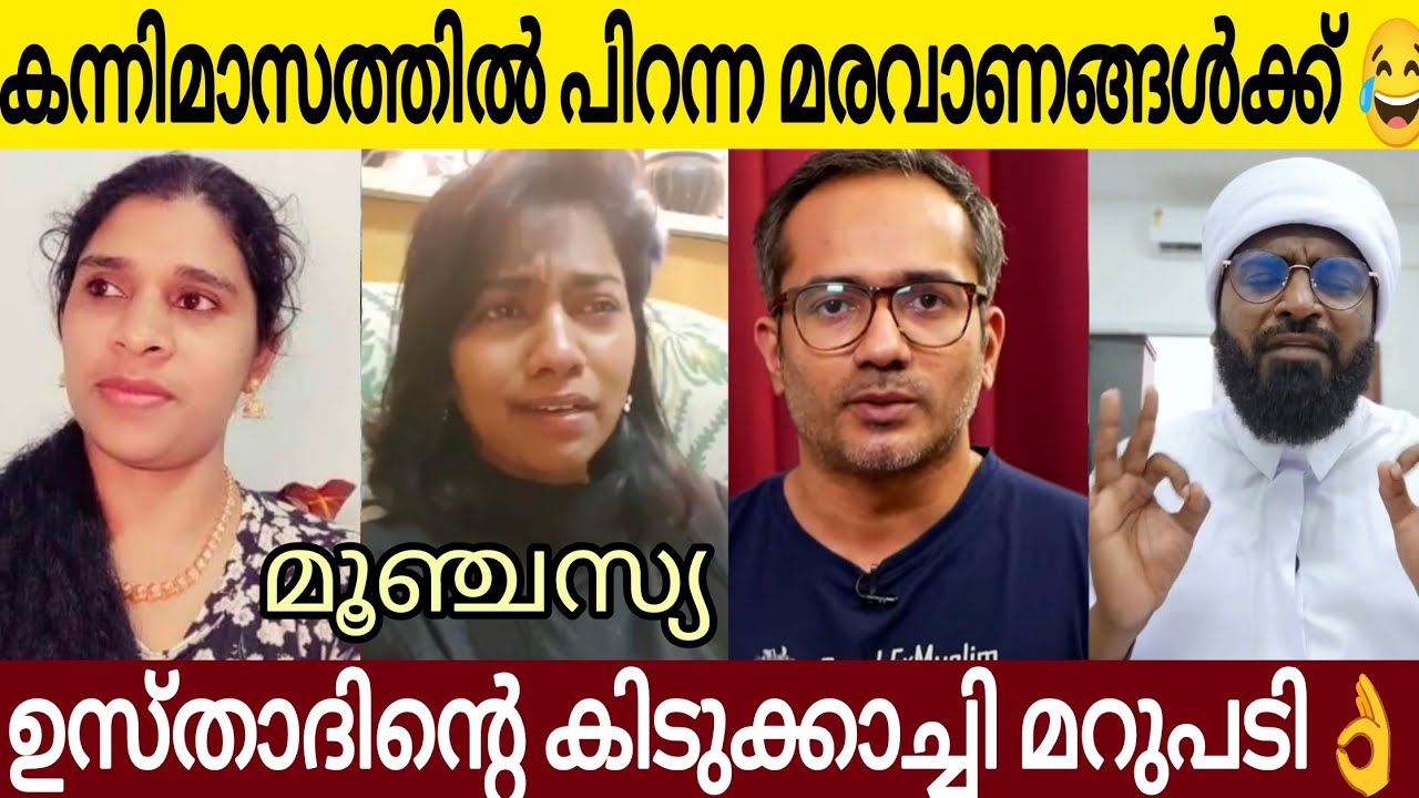 ജെറുസലേം പടക്കവും കാമിതായും ഹാർപിക് നാറിയൂടെയും അണ്ണാക്കിൽ അടിച്ചു ഉസ്താദ്  😭👌