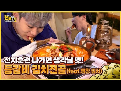 자꾸 생각날 것 같아♥ [돈쭐내러 왔습니다 <strong>MUK</strong>-FIA] 시즌2 7화
