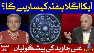 Daily Horoscope by Ghani Javed | Tajzia with Sami Ibrahim Latest