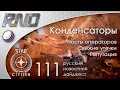 111-Star Citizen - Русский Новостной Дайджест Стар Ситизен