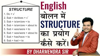 Spoken English Structure | Best way to Learn Spoken English by Dharmendra Sir