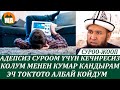 Адепсиз суроом үчүн кечирим сурайм.Колум менен кумар кандыра берем,токтото албай койдум