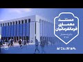 ویدیوی ۴۱ مستند معماری عبدالعزیز فرمانفرمائیان