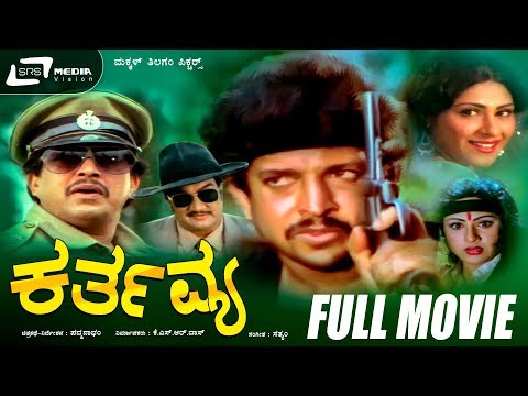 Karthavya – ಕರ್ತವ್ಯ| Kannada Full Movie| Vishnuvardhan | Pavithra|Action Movie