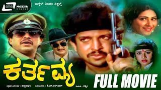 Karthavya - ಕರ್ತವ್ಯ | Kannada Full Movie | Vishnuvardhan | Pavithra | Action Movie