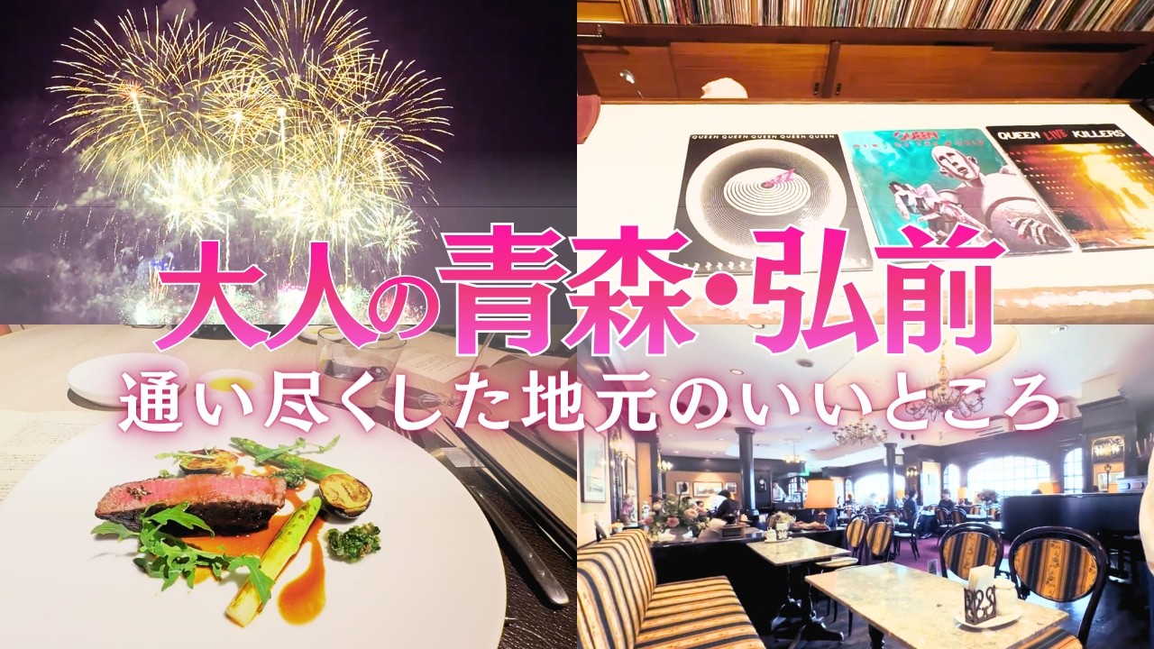 Aomori/Hirosaki] A touch of luxury in my hometown. Good food