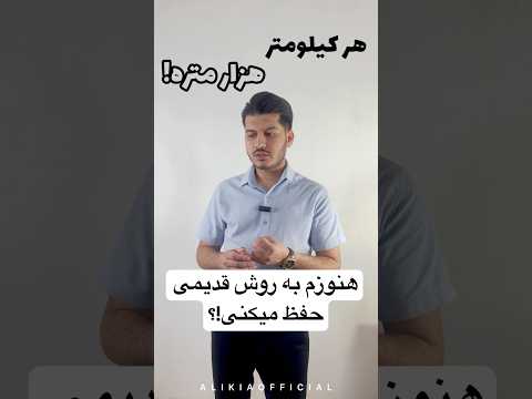 تبدیل واحد بدون حفظ کردن مدرس علی کیا