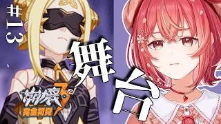 【#崩壊3rd】強い心で #13【縁=EN/桜羽ほのあ】
