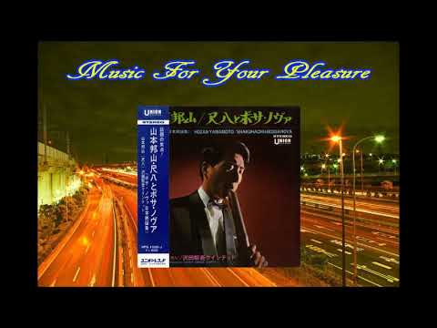 山本邦山/尺八とポサ・丿ヴァ UPS-1080-J