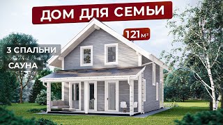 Комфортный двухэтажный дом с балконом, сауной и тремя спальнями 122м2. Проект ФЕХУ в Пичугово море.