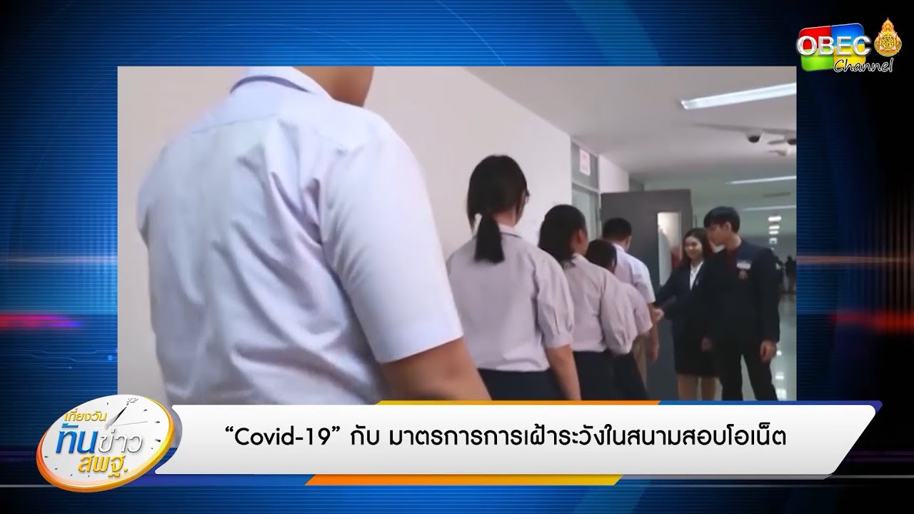 เที่ยงวันทันข่าว สพฐ. (ประจำวันที่ 28 กุมภาพันธ์ 2563)