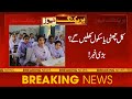کل چھٹی یا سکول کھلیں گے بڑی خبر کل چھٹی یا سکول کھلیں گے بڑی خبر