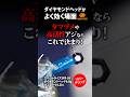 ダイヤモンドヘッドがよく効く場面 #ぽけっと #サーティフォー #アジング