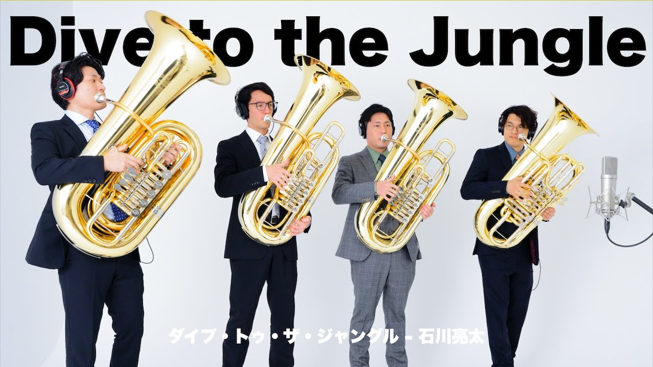 チューバ4重奏】Dive to the Jungle〈アンサンブル楽譜