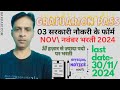 टॉप 5 गवर्नमेंट भर्ती | Top 5 Government Job Vacancy in november 2024 | Latest Govt Jobs Oct 2024 |