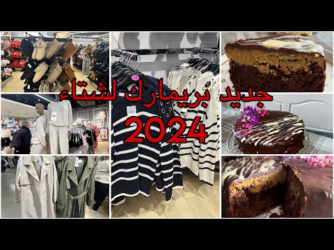 كيك شكلاطة دبي سهل وسريع منين تقدري تشري البيمبي وجولة في بريمارك