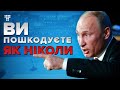 Путін погрожує світу: «пошкодуєте як ніколи»