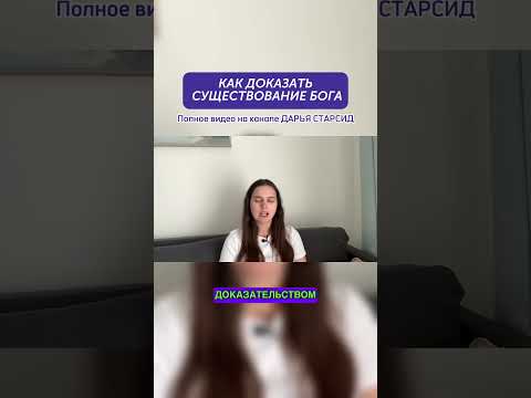 КАК ДОКАЗАТЬ СУЩЕСТВОВАНИЕ