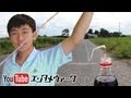 全長40mのストロー作ってコーラを飲んでみた！