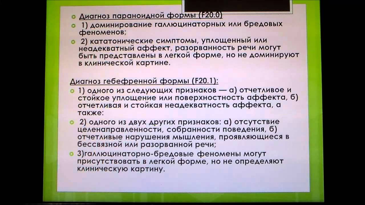 Шизофрения простая и неврозоподобная - YouTube