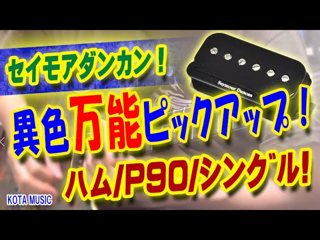 限定特価！オリジナル　LP　Duncan SH1・14 ピエゾVOL　動画 特価！オリジナル LP Duncan SH1・14 ピエゾVOL 6/10他動画