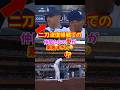 大谷翔平の"投打二刀流"復帰にドジャースの仲間の愛が素敵すぎた...パヘスや山本由伸に感動#大谷翔平 #野球 #メジャー