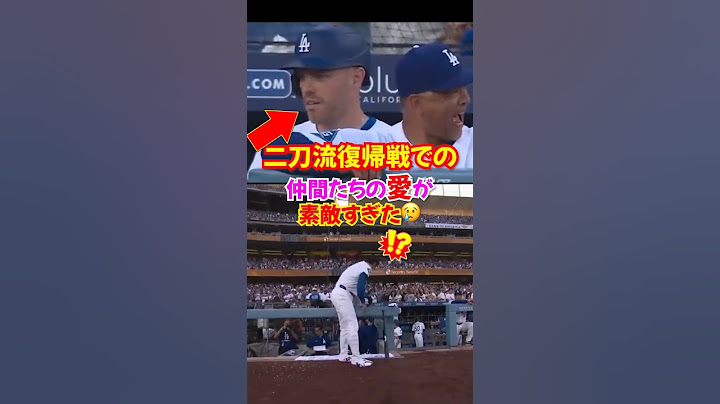 大谷翔平の"投打二刀流"復帰にドジャースの仲間の愛が素敵すぎた...パヘスや山本由伸に感動#大谷翔平 #野球 #メジャー