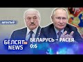 Вынікі вонкавай палітыкі Лукашэнкі. Навіны 28 снежня | Итоги внешней политики Лукашенко