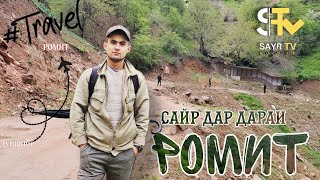 Кӯҳгардӣ сар шуд. 😇😍🏔Ромит. Мардуми Сайёд аз Кӯлоб омаданд?  Боз куҷо равем? Дар комент нависед!