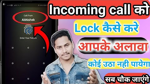 incoming call ko lock kaise lagaye? | How to protect incoming calls from others | lock incoming call