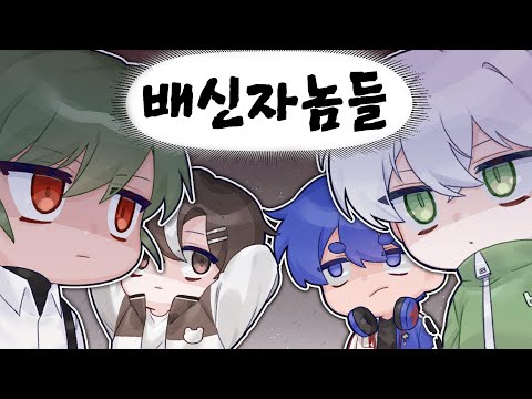 [픽크타2 EP.3] 배신자놈들