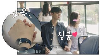 손잡고 싶은 임수향♥차은우(Lim soo hyang♥Cha eun woo), 이제 하고 싶은 거 다 해!! 내 아이디는 강남미인(Gangnam Beauty) 13회