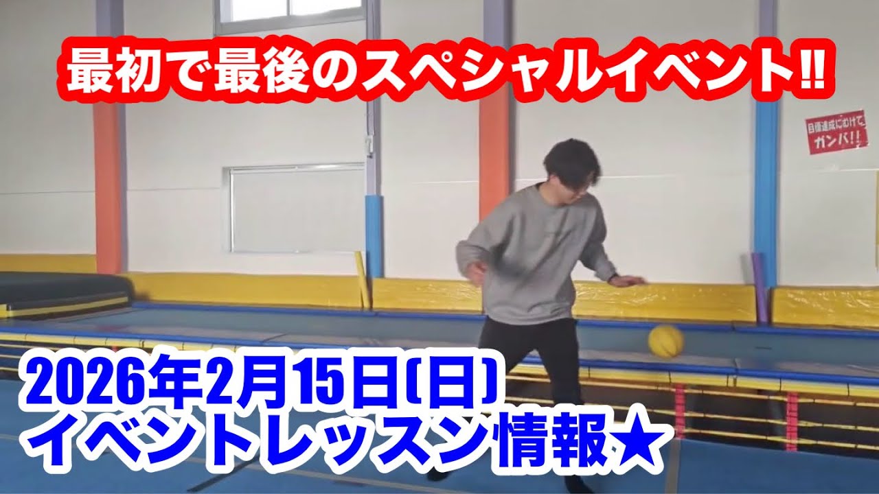 2026年2月イベントレッスン告知!!
