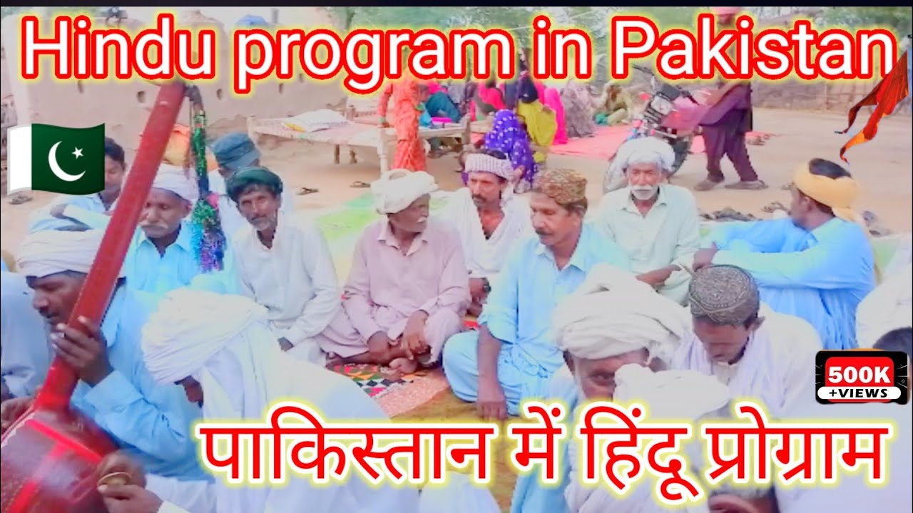 Pakistan Sagar R Hindu program in Pakistan||पाकिस्तान में हिंदू प्रोग्राम||Sagar ram ...