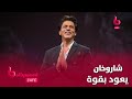 الحلقة 52 بوليوود كافيه شاروخان يعود بقوة إلى عالم بوليوود من جديد الحلقة 52 بوليوود كافيه شاروخان يعود بقوة إلى عالم بوليوود من جديد