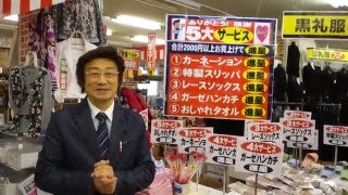 【ごとうや】感謝の5大サービスのご案内